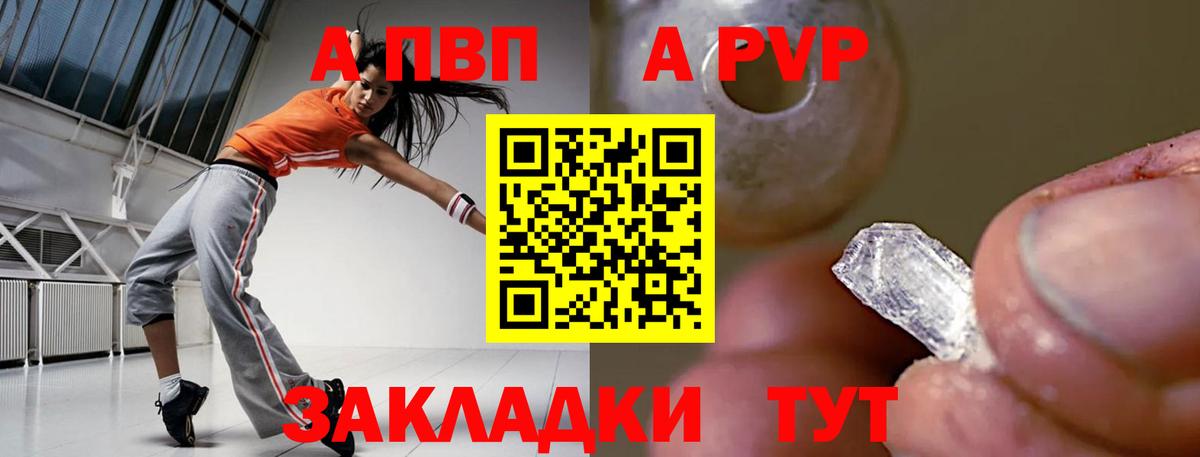 A-PVP Соль Магадан