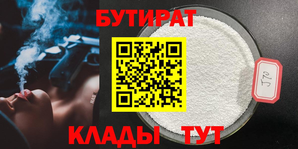 БУТИРАТ Butirat  Вход с VPN  Магадан 