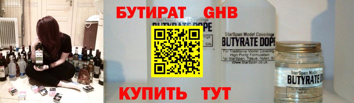 Бутират бутик Магадан